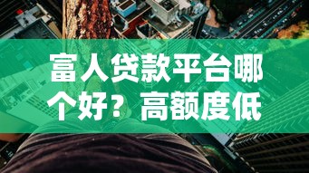 你我借款好下款吗审核快额度高