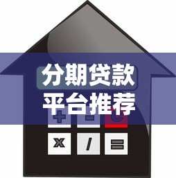 平台贷款验资流程解析：遇到验资要求该如何应对？