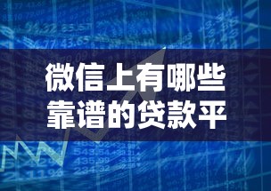 借一万哪个平台靠谱利息低