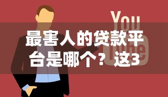什么贷款容易通过审批？急需快速下款的靠谱渠道推荐
