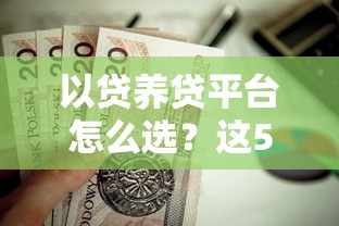能借钱的口子有哪些，例举5个贷款口子平台