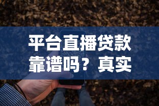 小额信誉借款app2025年抢先爆料！深度聚合这五个小额信誉贷款软件_1