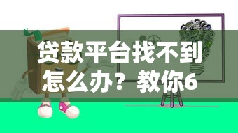 2025年容易通过的借款APP盘点