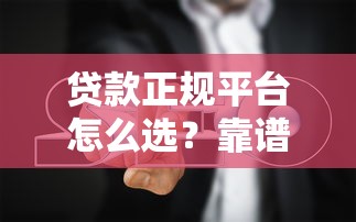 身份证哪里借钱9月新用户秒下的能选的范围很广！今天精心分析这五个黑户借款软件！