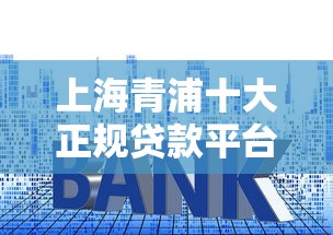 7天口子过年下款吗，整理五个支付宝新口子人人一千