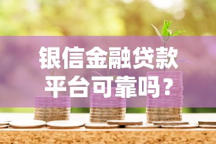无视风控绝对下款口子9月快速了解！今日梳理5个无视风控平台借款绝对下款