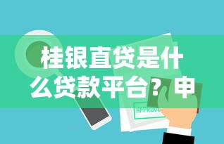 征信花了影响子女吗，国内五大2025年借贷新口子