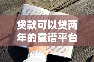 口子放水吗，省内五个借款平台适合黑户下款
