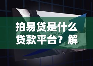 黑户能贷款的网贷2025年刚刚发布！必讲这5个马上借钱马上到账二万
