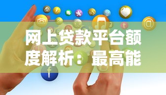 网黑借款渠道盘点与避坑指南