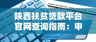 最好贷的小微贷款平台排名：10分钟到账的靠谱渠道盘点