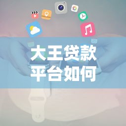 会享通贷款好下款吗，归纳5个18岁网贷平台