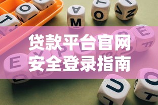 超越钱包哪里的口子，整合5个现在平台可以借钱