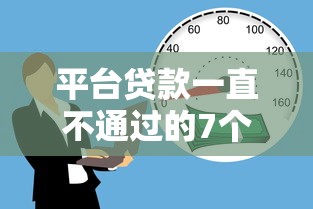 上海高炮口子有哪些，五大征信花了还能贷款的正规平台