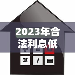 2025年快速借钱5009月专业拆解评测！今日介绍这5个最新黑户也能下款的网贷软件