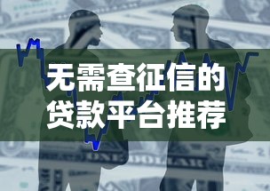 速达钱包口子在哪里，同城五个有借款平台不需要征信就能借钱的