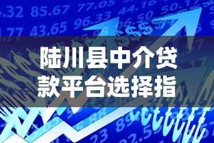 贷款平台哪个靠谱，分享五个网贷平台借钱不上征信记录的
