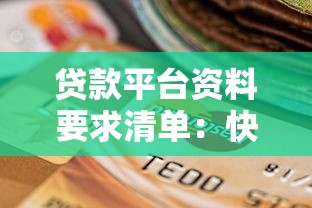 口子借款用还吗，整合5个黑口子秒下款