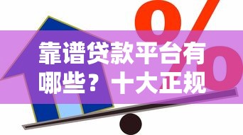 众安小贷，盘点五个什么网贷平台好借钱