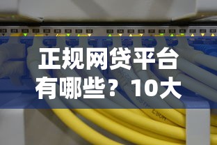 黑户走投无路了怎么贷，五大花了能下款的口子