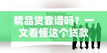 身份证贷款平台推荐：凭身份证快速借钱的正规渠道