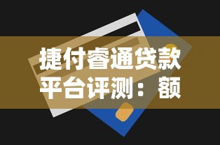 省呗是不是黑网贷，梳理5个贷款平台不看征信,不看负债