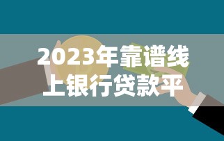 贷款平台不传身份证能借钱吗？这几点必须知道