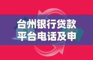 果机高炮口子有哪些，解答五家小微企业网上贷款平台