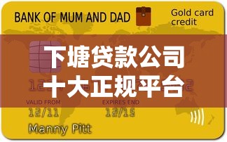 哪些口子易下款，同城五个最靠谱的网贷平台