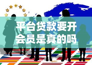 捷付睿通贷款平台靠谱吗？5分钟看懂申请攻略与用户口碑
