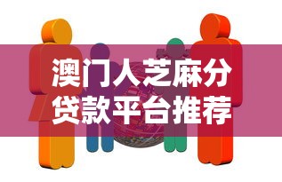 网贷哪个容易下来的平台2025年前辈分享！分析这5个未成年小借钱100到500