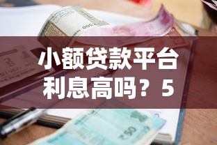 18周岁长期借款口子推荐攻略