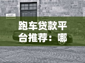 网贷肯定下款的口子9月赶紧查阅！快瞧这5个贷款平台肯定能借钱