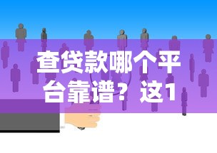 带你飞口子下款，盘点五个有没有当前逾期能下款的口子