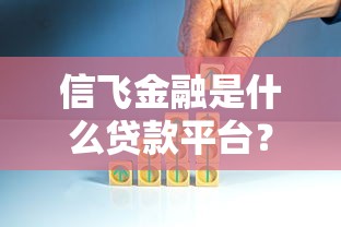 有没有贷款只押证不看车的10月好申请的实际上可供挑选的多！今天为您细致解说​这5个借款平台！