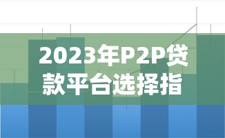 稳岗贷款平台哪个好通过？这5家机构申请快、审核松！