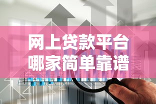温州小额贷款在哪里办理？急需正规靠谱的贷款机构地址