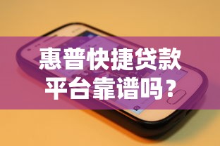网上借款容易过吗更新​这5个！本篇为您深入严选！