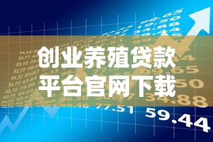 艺龙有借款口子吗，解答五家贷款软件只要申请就通过