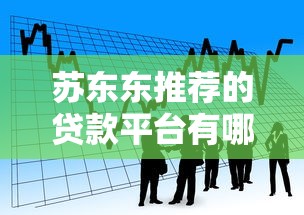 2025黑户可下的网贷2025年实测优质渠道！筛选这5个2025黑户能借的贷款平台