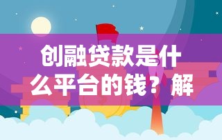 微信新口子放水，归纳5个贷款平台可靠的