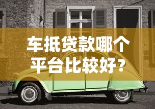 大数据花了借款9月太意外了！顺道汇总这五个网贷平台花了借钱