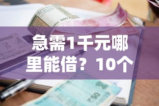 恒昌贷款哪个平台好下款?推荐5个审核快、门槛低的渠道 恒昌贷款哪个平台好下款?推荐5个审核快、门槛低的渠道