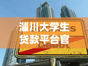 哪里可以贷款3万不查征信2025年细瞅这5个​！本篇为您全面推选！