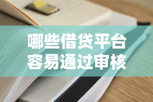 2024最新10个好下款口子推荐