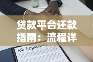 哪个贷款安全放款快2025年快速技巧！甄选这5个网贷口子安全放款快