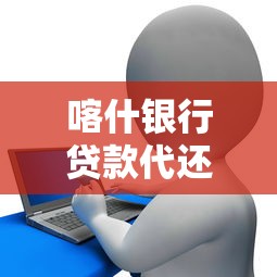 微粒贷借钱怎么不通过 如何快速恢复借款资格并提高通过率