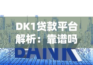 秒下款无视征信借款平台推荐