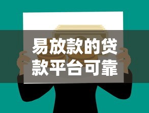 口子放水网最新借款渠道解析