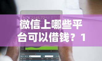 芝麻分431贷款软件详解这五个！9月清点网贷口子芝麻分431借钱软件